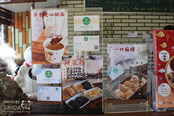 瑞盛客家米食 (7)