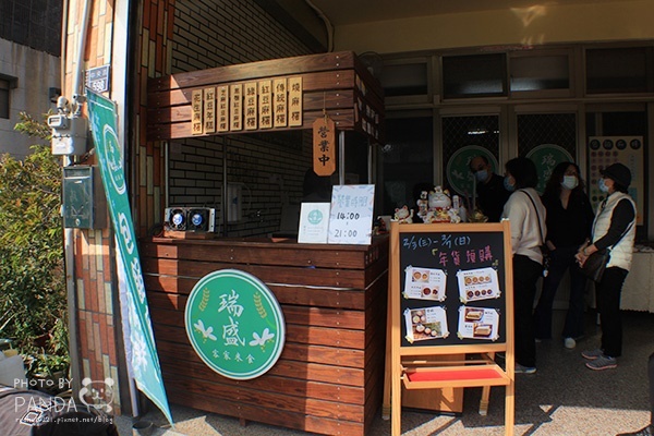 瑞盛客家米食 (3)