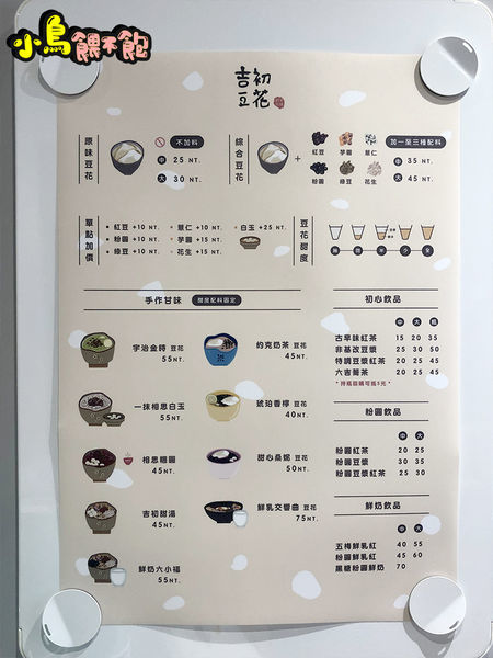 這碗豆花不平凡！《吉初豆花》莫忘初衷豆花店，多種新奇口味任你選