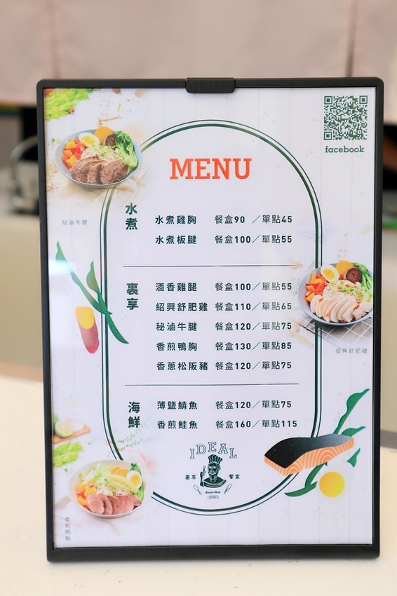 裏享餐盒 (少油少鹽低卡健康便當)