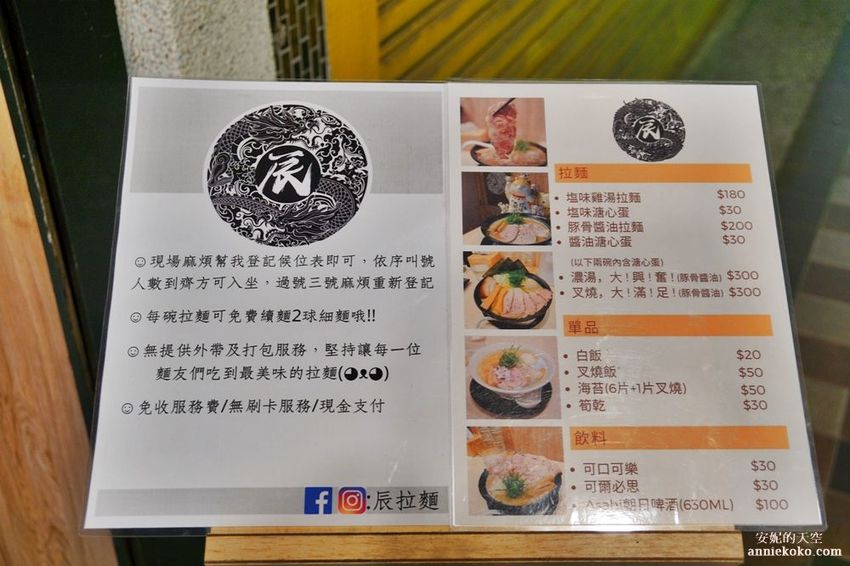 [頂溪站美食 辰拉麵]濃郁日系湯頭 充滿元氣讓人嘴角止不住上揚的溫暖系拉麵店 - 安妮的天空