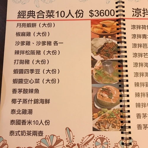 🍄象廚泰式料理 🔸臺北美食-市政府站🔸-eateatforfun