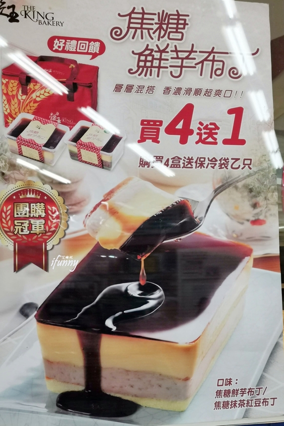 宜蘭伴手禮 | 蘭王穀王烘焙坊 焦糖鮮芋布丁 焦糖抹茶紅豆布丁 三星蔥鹹蛋糕 低溫宅配到府 - ifunny 艾方妮的遊樂場