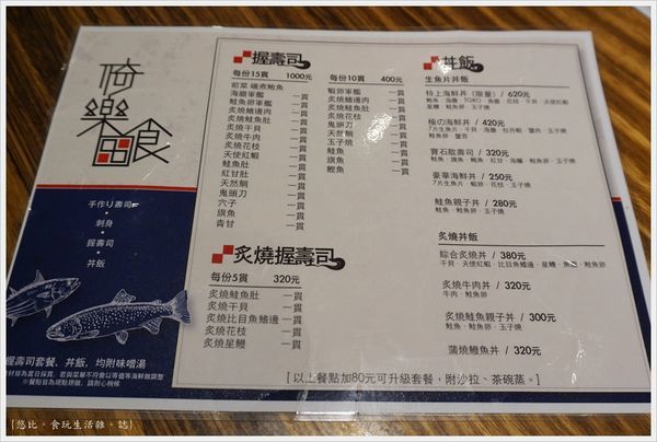 倚樂田食-4-MENU.JPG