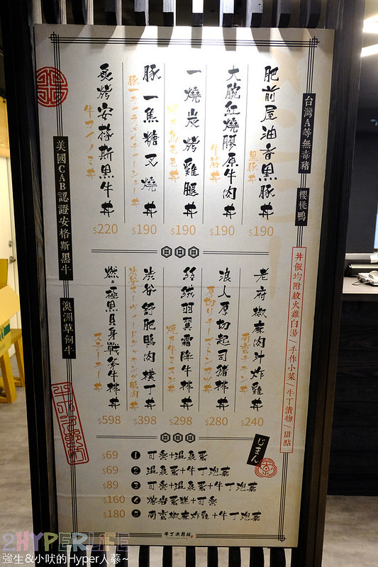 台中丼飯,台中定食,台中廣三sogo美食,台中日式丼飯,台中日式定食,台中燒肉,台中牛丁次郎坊,台中美食,廣三sogo美食,廣三SOGO餐廳,牛丁次郎坊SOGO店,牛丁次郎坊X深夜裡的和魂燒肉丼XSOGO支店 @強生與小吠的Hyper人蔘~