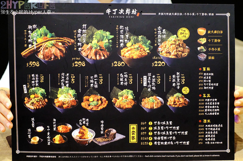 台中丼飯,台中定食,台中廣三sogo美食,台中日式丼飯,台中日式定食,台中燒肉,台中牛丁次郎坊,台中美食,廣三sogo美食,廣三SOGO餐廳,牛丁次郎坊SOGO店,牛丁次郎坊X深夜裡的和魂燒肉丼XSOGO支店 @強生與小吠的Hyper人蔘~