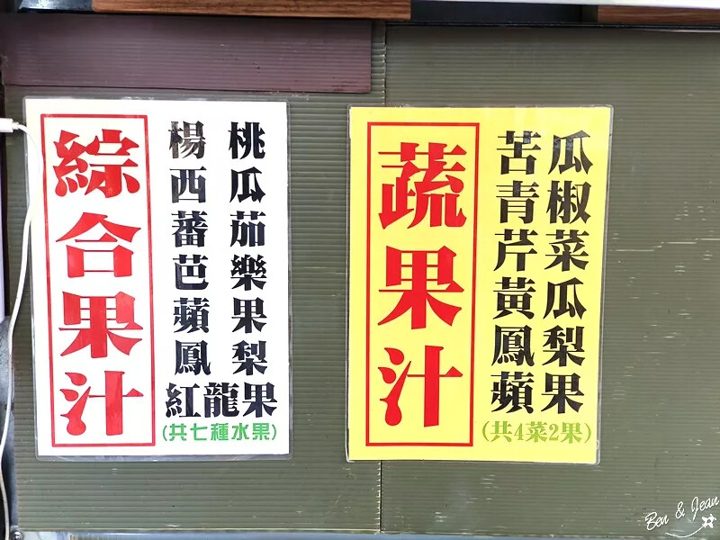 宜蘭縣頭城鎮宜蘭【木瓜王果汁】現打果汁種類多超精采，頭城在地人氣名店，必喝木瓜牛奶、綜合果汁和西瓜汁