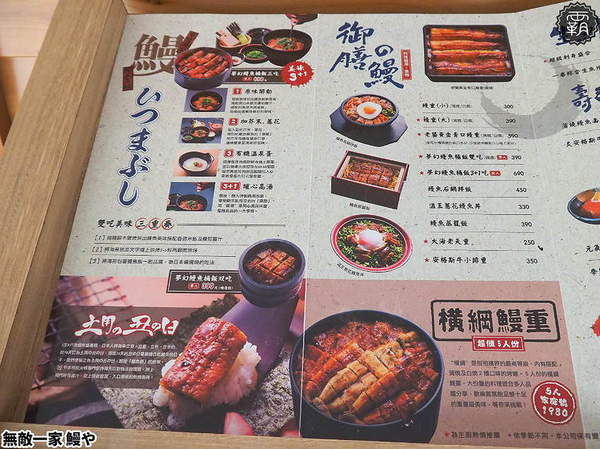 大江戶町鰻屋開二店,無敵一家 鰻屋新開張,頂級青口活鰻打造各式鰻魚飯、網美鰻魚料理!