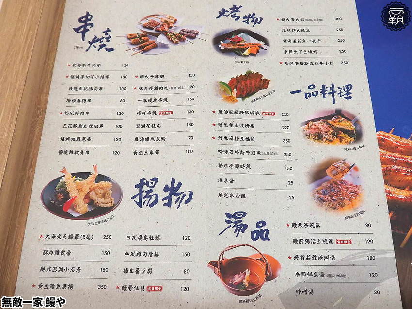 大江戶町鰻屋開二店,無敵一家 鰻屋新開張,頂級青口活鰻打造各式鰻魚飯、網美鰻魚料理!