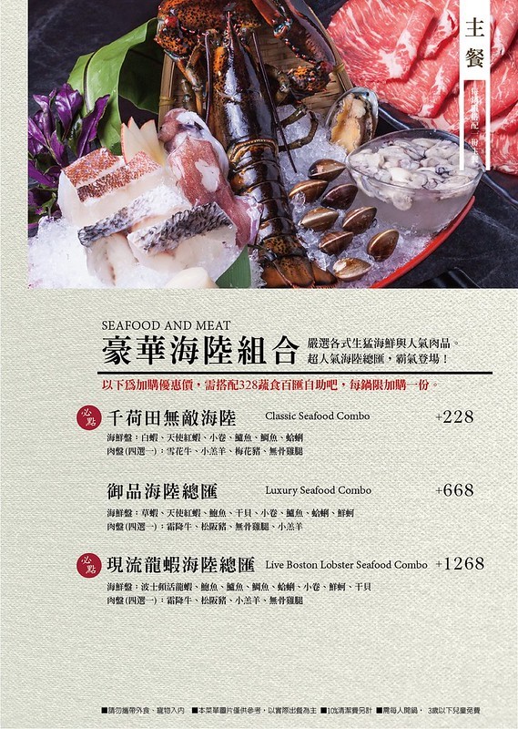 千荷田蔬食百匯菜單_8