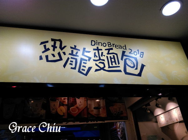 恐龍麵包 恐龍雞塊 西門町小吃 捷運西門站