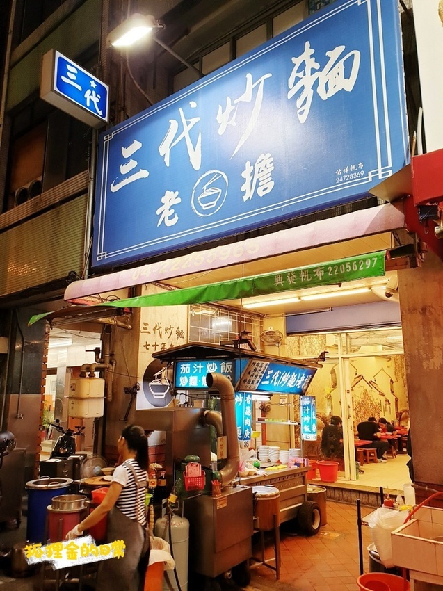 三代炒麵_狐狸金的日常_191022_0021.jpg