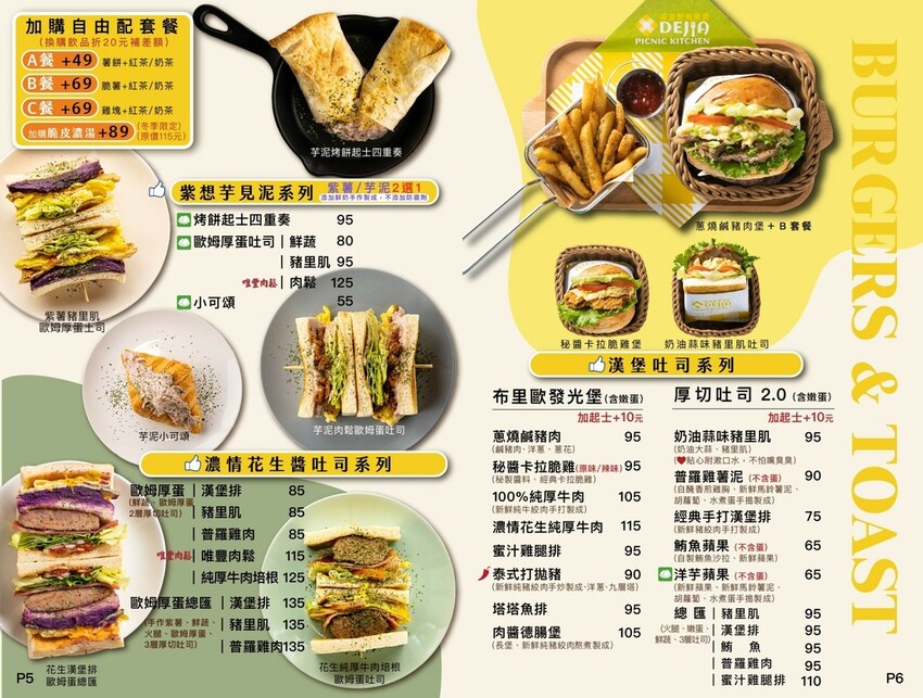 萬華區早午餐推薦-Dejia得嘉野餐廚房菜單5.jpg 萬華區早午餐推薦-Dejia得嘉野餐廚房菜單5.jpg