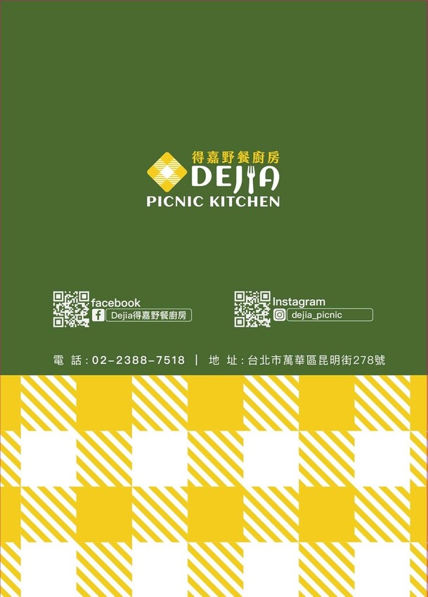 萬華區早午餐推薦-Dejia得嘉野餐廚房菜單1.jpg 萬華區早午餐推薦-Dejia得嘉野餐廚房菜單1.jpg