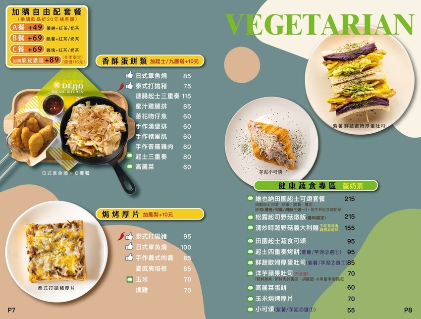 萬華區早午餐推薦-Dejia得嘉野餐廚房菜單6.jpg 萬華區早午餐推薦-Dejia得嘉野餐廚房菜單6.jpg