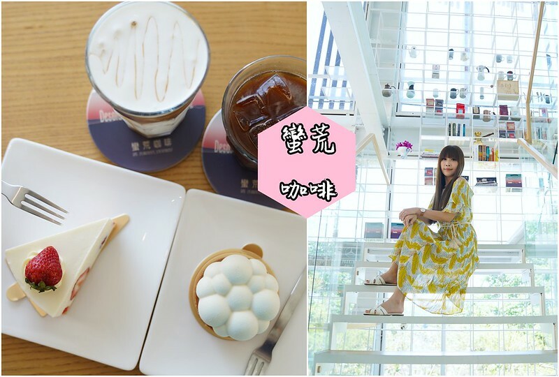 【南投埔里|美食】築樂珈琲。預約制日式庭院全榻榻米用餐空間,下午茶浮誇戚風蛋糕