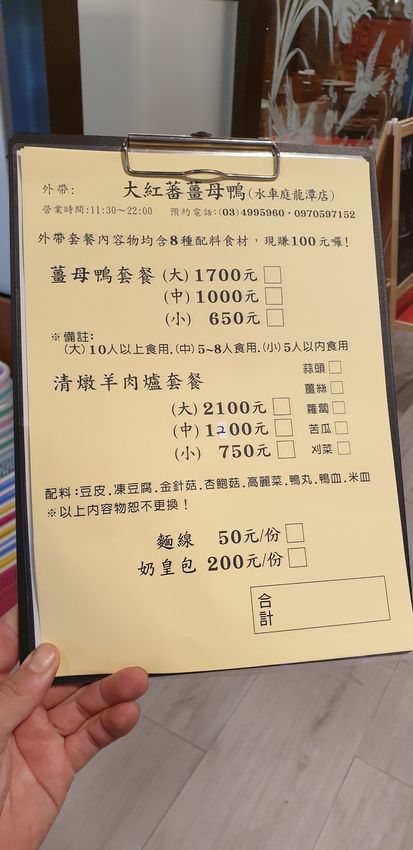 桃園龍潭美食-大紅蕃薑母鴨 羊肉爐 熱炒 燒烤 景觀庭園餐廳(水車庭龍潭店)-藏在山野裡面的薑母鴨鴛鴦鍋,敲敲魚好趣味 (邀約) @民宿女王芽月-美食.旅遊.全台趴趴走