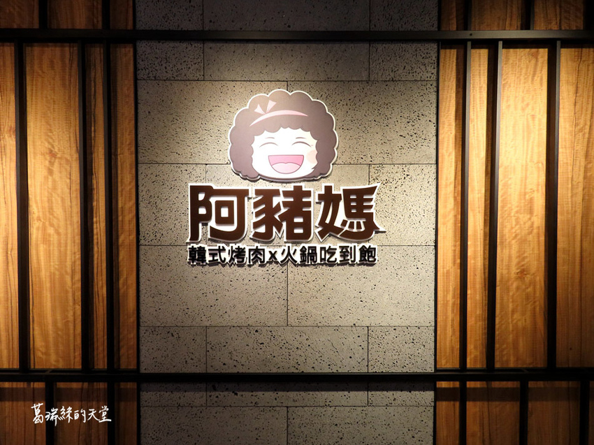 西門町美食-阿豬媽韓式烤肉X火鍋吃到飽 (15).jpg
