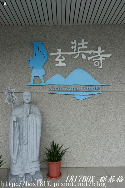 【南投。魚池】青龍戲珠寶地。日月潭玄奘寺。玄奘大師紀念館