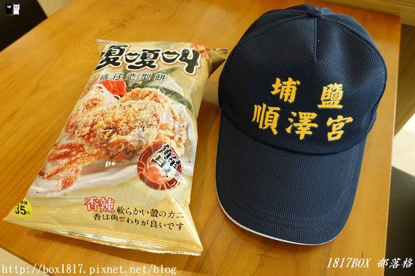 【彰化。埔鹽】順澤宮。領取世界冠軍帽。順遊小班長的家喝免費咖啡買零食