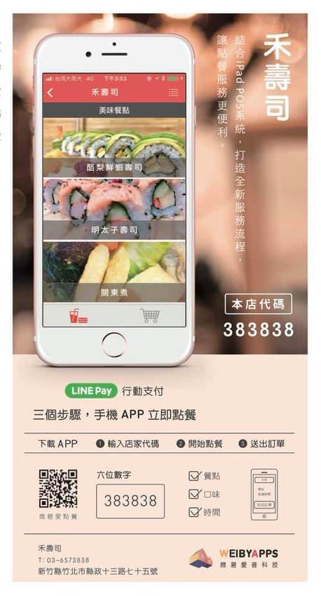 新竹美食推薦禾壽司!竹北首家外帶外送壽司專門店,CP值高的公司商務便當外送、精緻會議便當