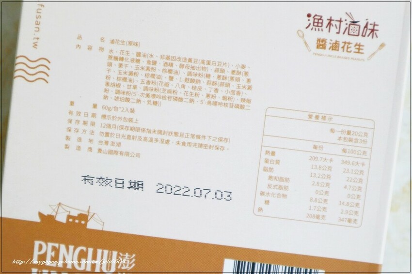 【澎湖伯伴手禮店】漁村滷味醬滷花生~澎湖在地品牌推薦 澎湖伴手禮推薦 澎湖滷味&常溫滷味 開封即食超方便
