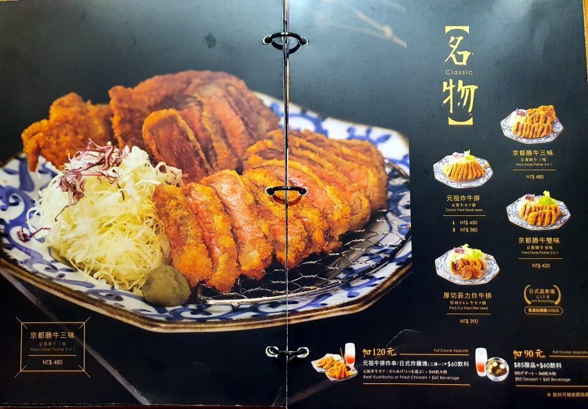 【桃園美食】京都勝牛．外酥內嫩、吃法多元的炸牛排在台茂也吃得到!