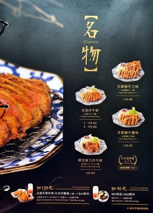 【桃園美食】京都勝牛．外酥內嫩、吃法多元的炸牛排在台茂也吃得到!