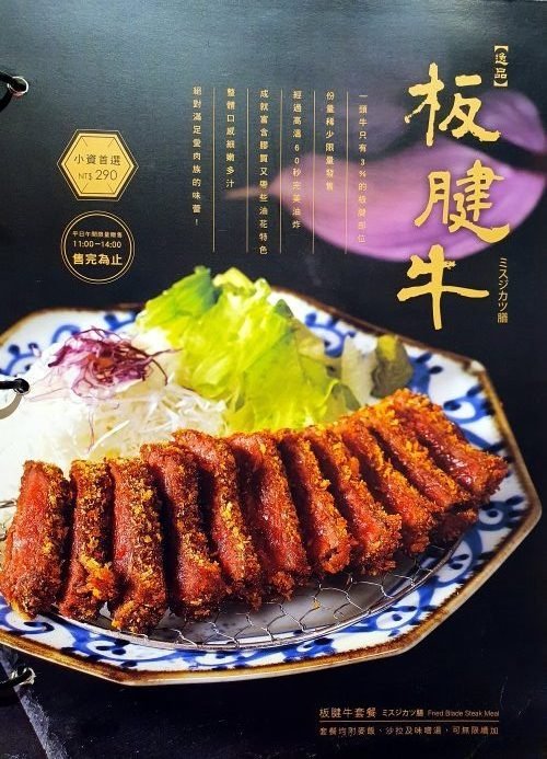 【桃園美食】京都勝牛．外酥內嫩、吃法多元的炸牛排在台茂也吃得到!