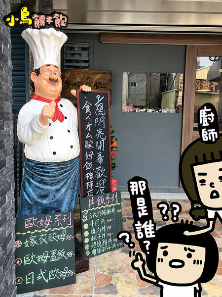 美美的擺盤佰元有找！《食べオム。洋食歐姆蓋飯專売-楠梓店》平價實惠大大滿足