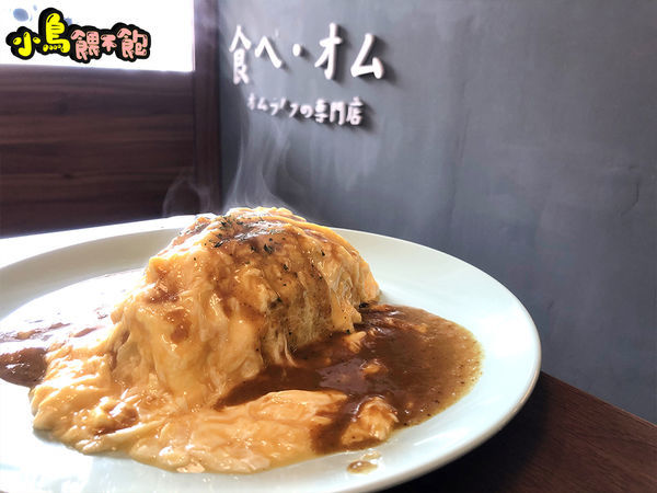 美美的擺盤佰元有找！《食べオム。洋食歐姆蓋飯專売-楠梓店》平價實惠大大滿足