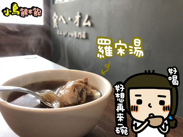 美美的擺盤佰元有找！《食べオム。洋食歐姆蓋飯專売-楠梓店》平價實惠大大滿足
