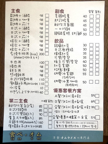 美美的擺盤佰元有找！《食べオム。洋食歐姆蓋飯專売-楠梓店》平價實惠大大滿足