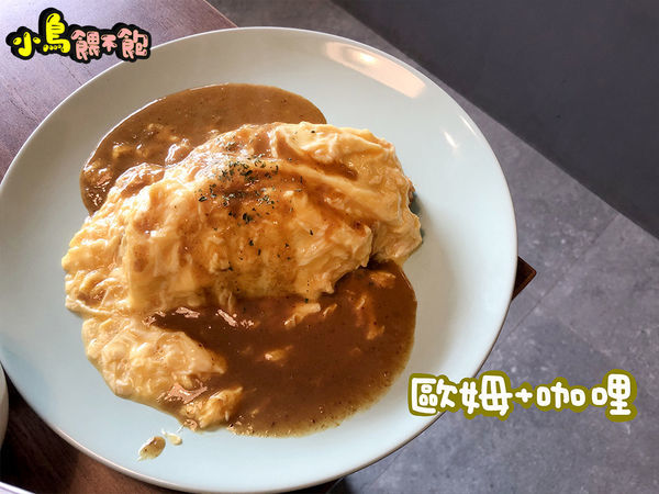 美美的擺盤佰元有找！《食べオム。洋食歐姆蓋飯專売-楠梓店》平價實惠大大滿足