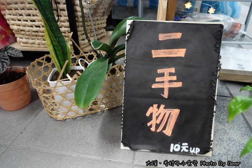 【大溪】「香桔子小食堂．隱藏版的簡單樸實好滋味(手沖咖啡/輕食/法式厚片吐司/週間選食/二手物/多目標體育館內/近賴媽媽豆花)」