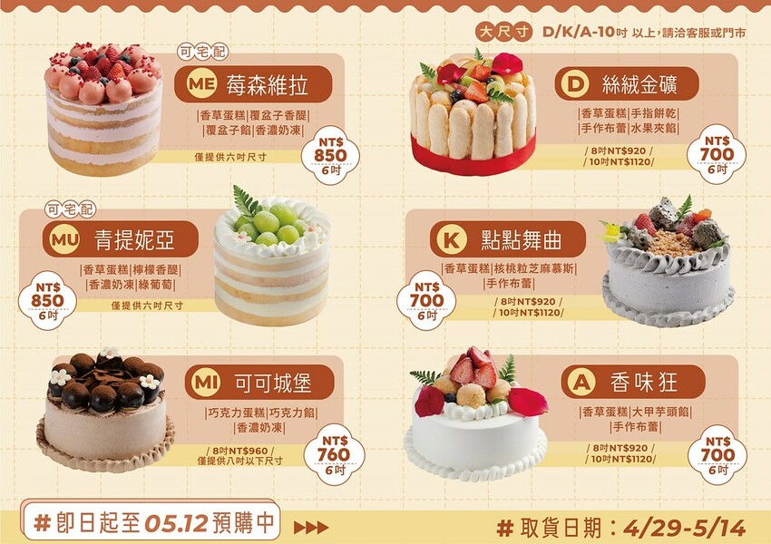 旅禾泡芙之家 2023母親節蛋糕