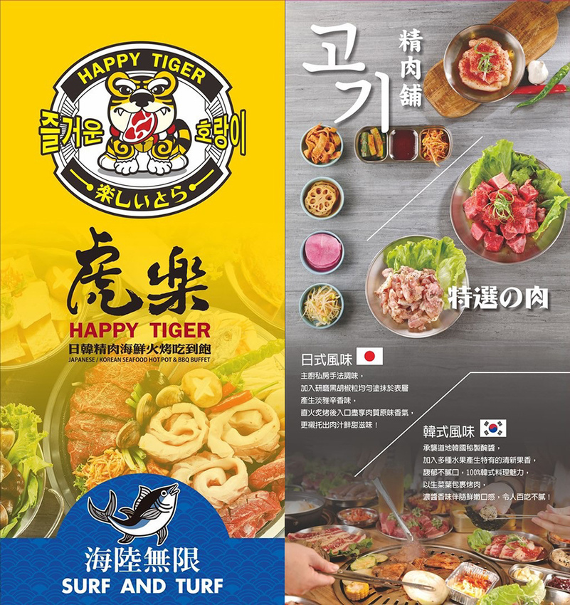 虎樂日韓精肉海鮮火烤吃到飽 - 菜單