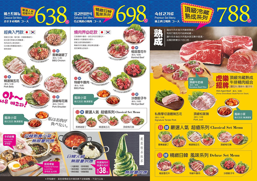 虎樂日韓精肉海鮮火烤吃到飽 - 菜單