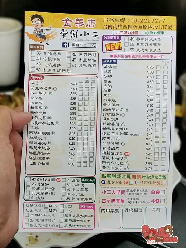 【台南早餐】這間台南蛋餅很厲害,不只包香腸還可以包烤鴨:蛋餅小二 - 熱血玩台南。跳躍新世界