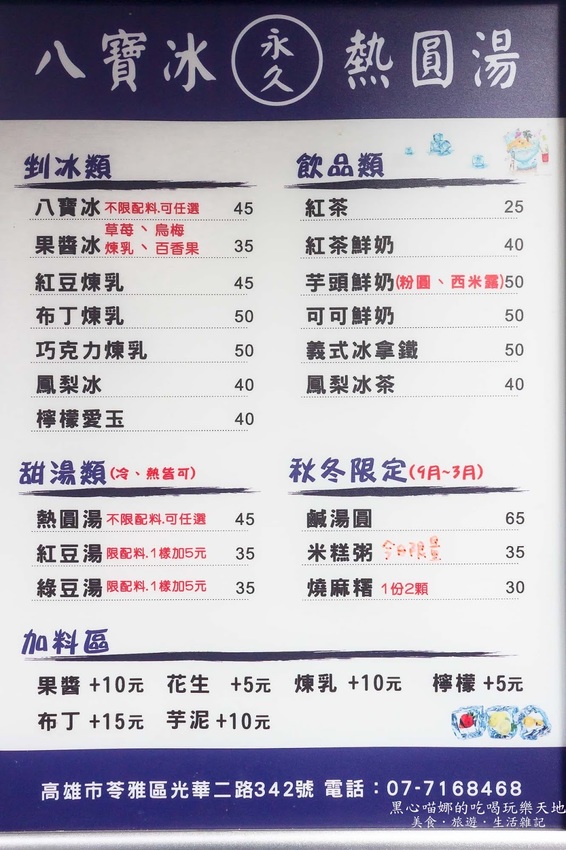 高雄苓雅︱永久八寶冰熱湯圓 光華夜市,秋冬限定超大顆白拋拋幼咪咪鮮肉湯圓!!