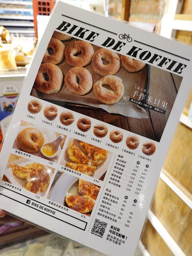 台東池上—BIKE De Koffie 米貝果｜將池上的原汁原味 揉合在Q彈的米貝果裡｜池上火車站、鐵花路