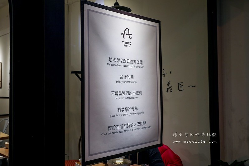 桃園,桃園美食,桃園義大利麵,桃園義式湯麵,桃園餐廳,義匠義式湯麵,義匠義式湯麵南平店 @陳小可的吃喝玩樂