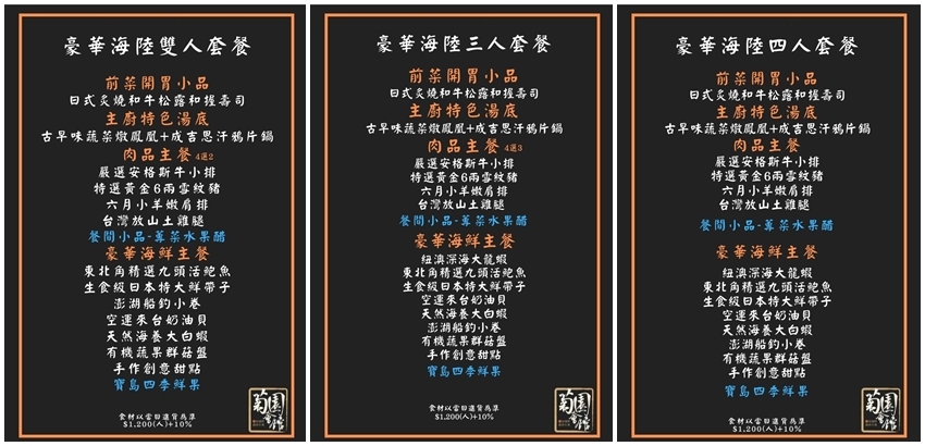 【五股美食】菊芊會館．超浮誇鍋物、桌菜宴席料理，邊吃火鍋邊唱歌的包廂式服務!