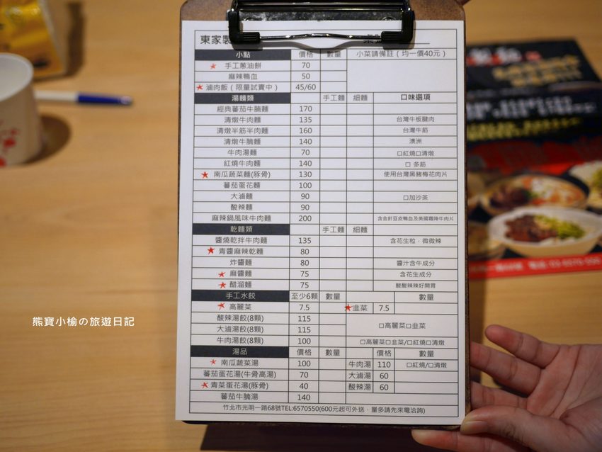 竹北光明一路東家製麵麵食館,新竹超平價牛肉麵只要135元起,還有手工現做蔥油餅、高麗菜水餃、韭菜水餃! 內文附詳細菜單。 @熊寶小榆の旅遊日記