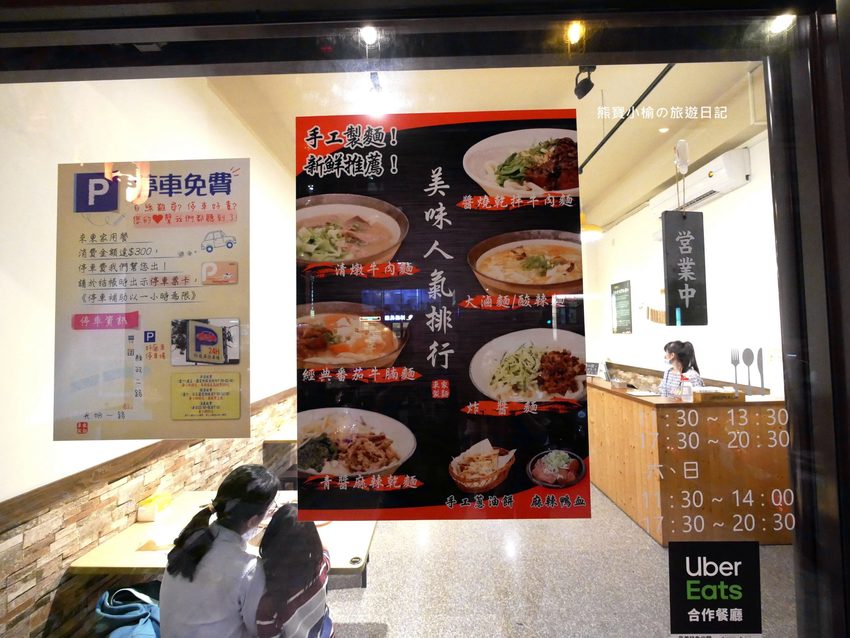 竹北光明一路東家製麵麵食館,新竹超平價牛肉麵只要135元起,還有手工現做蔥油餅、高麗菜水餃、韭菜水餃! 內文附詳細菜單。 @熊寶小榆の旅遊日記