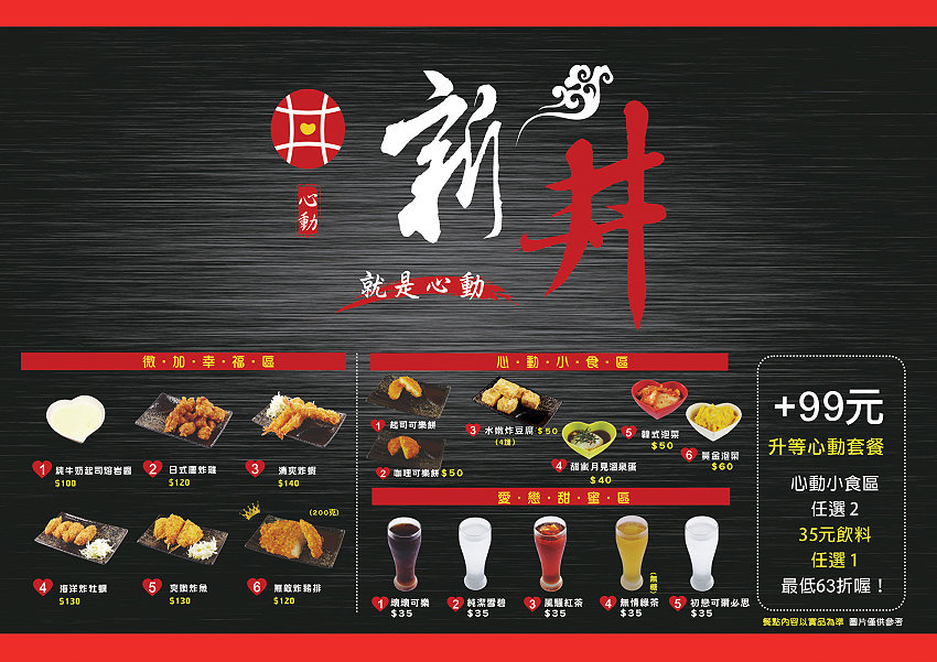 【桃園美食】新丼．超過20種創意丼飯，湯、飯、高麗菜絲免費吃到飽!