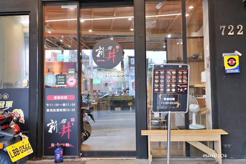 桃園美食｜新丼創意丼飯專賣～多達20多種丼飯選擇，提供麥茶、