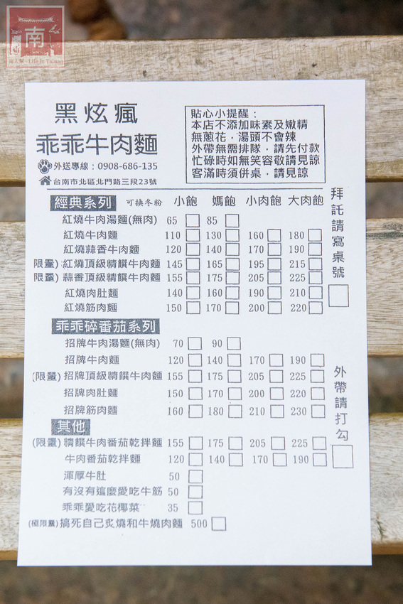 【台南美食】經典牛肉麵搭配碎番茄湯頭｜紅燒湯頭濃郁｜牛肉牛筋超大塊~~黑炫瘋乖乖牛肉麵 - 南人幫