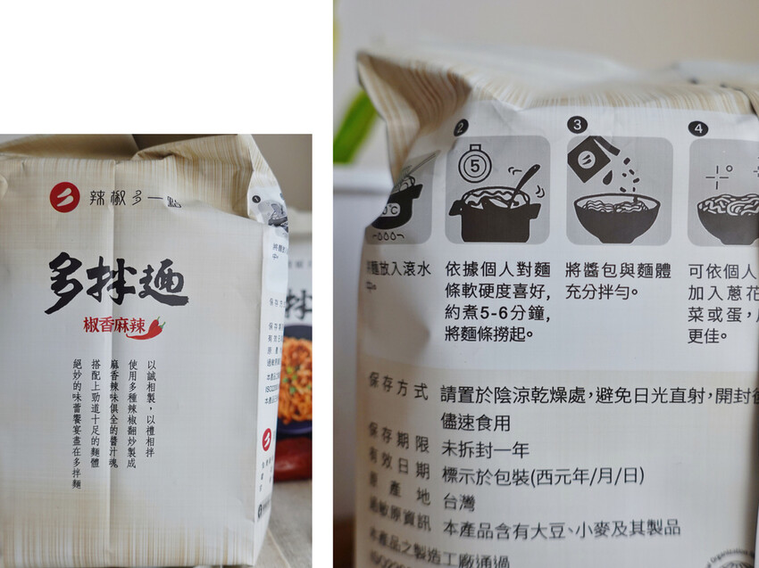 辣椒多一點—多拌麵(椒香麻辣)|高評價麻辣鍋人氣乾拌麵 只要五分鐘人人化身小廚神