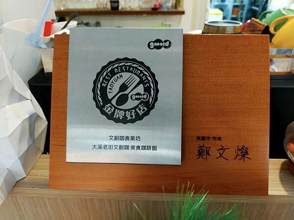 桃園大溪老街文創咖美食咖啡廳~桃園巿金牌好店